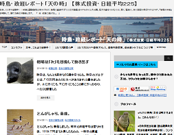 時鳥・政経レポート「天の時」