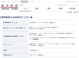 東洋経済オンラインストア(ONLINE STORE)