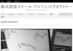 プロフィットラボラトリー