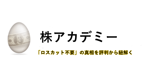 株アカデミー
