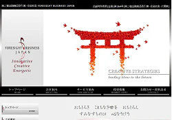 フォーサイトビジネスジャパン株式会社