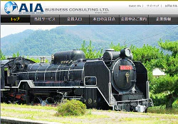 AIAビジネスコンサルティング株式会社