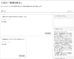 Ｅ氏の相場を斬る
