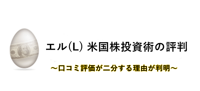 エル 米国株