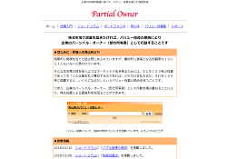 パーシャルオーナー(角山智)