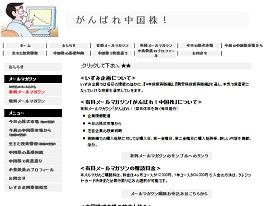 がんばれ中国株！