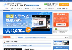 株の学校 アクションラーニング