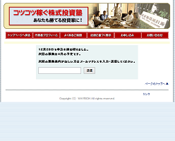 コツコツ稼ぐ株式投資塾