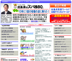 出島昇のズバ株80