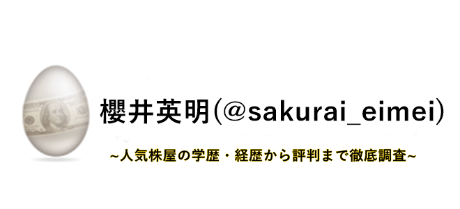 櫻井英明
