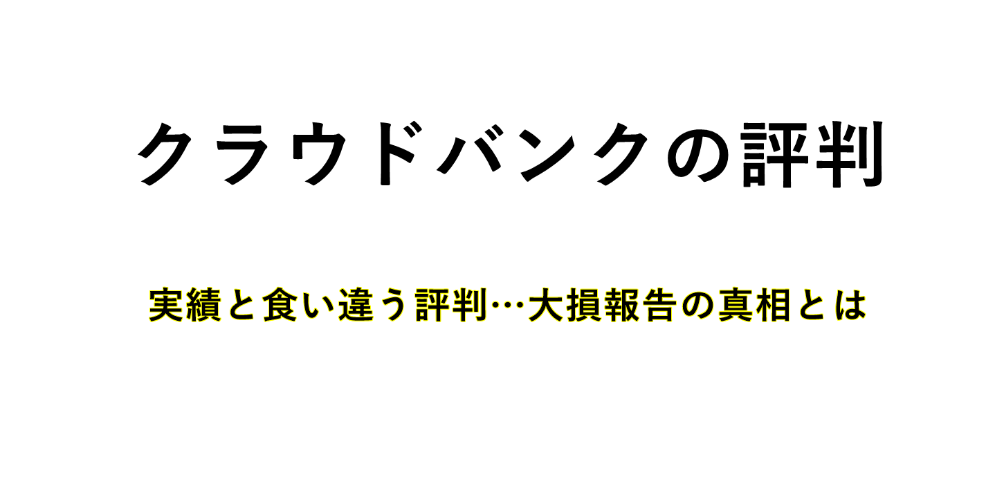 クラウドバンクのサムネイル