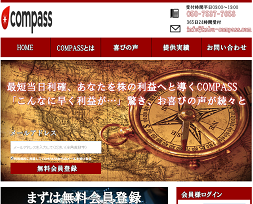 コンパス(COMPASS)