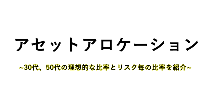 アセットアロケーションのサムネイル