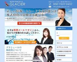 グラシェール（GLACIER）