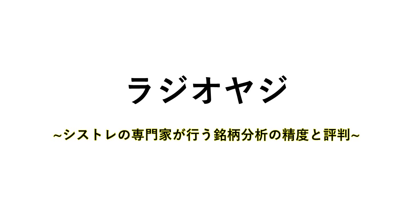 ラジオヤジサムネイル