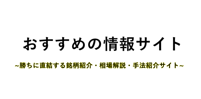 おすすめ情報サイトサムネイル