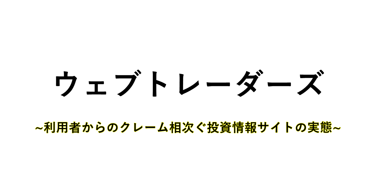 ウェブトレーダーズサムネイル