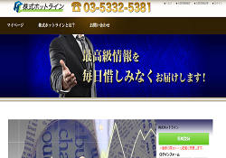 株式ホットライン