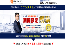 日経ジャパン(NIKKEI JAPAN)
