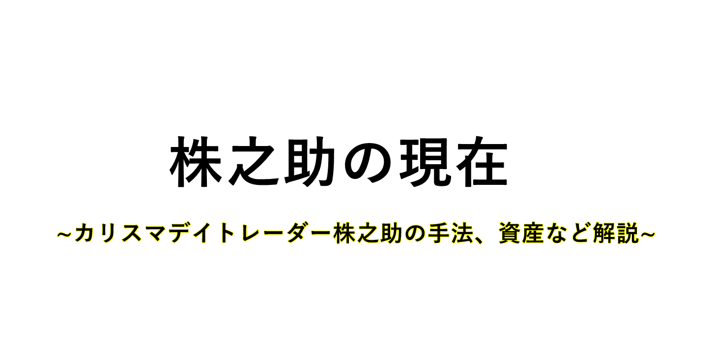 株之助のサムネイル