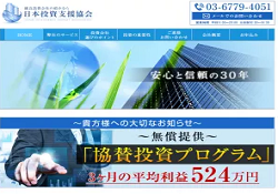 日本投資支援協会