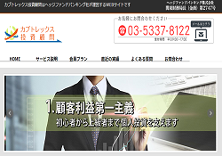 カブトレックス投資顧問