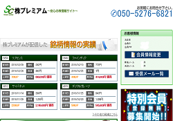 株プレミアム