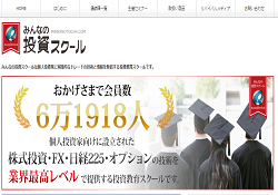 みんなの投資スクール