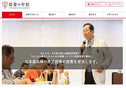 投資の学校