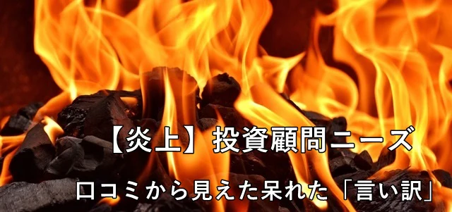 投資顧問ニーズ