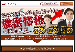 プラス(PLUS)