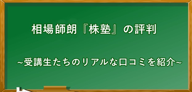相場師朗の株塾