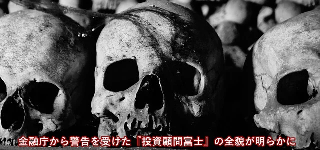 投資顧問富士