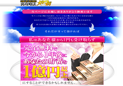 常識を覆す株式投資裏攻略メルマガ