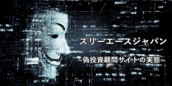 スリーエースジャパン