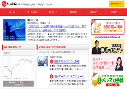 ストックゲート(StockGate)