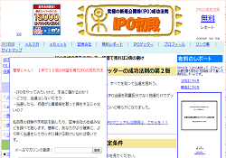 IPO初段
