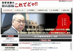 高野恭壽の株式情報これでどゃ!!