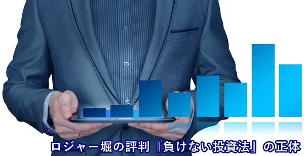 ロジャー堀