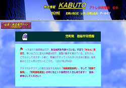 株式情報 KABUTO