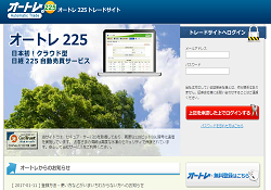 オートレ225トレードサイト