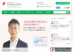 インベスターズクリニック