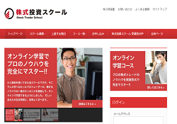 株式投資スクール