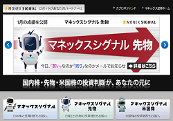 マネックスシグナル