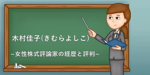 木村佳子