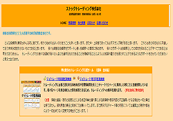 ストックトレーディング株式会社