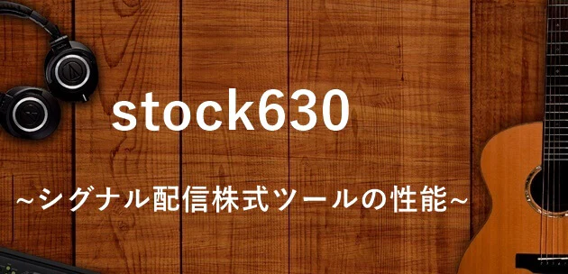 stock630