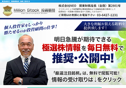 ミリオンストック投資顧問