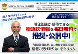 ミリオンストック投資顧問