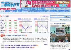 中国株投資情報サイト 二季報WEB